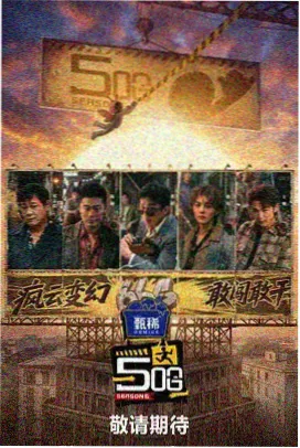 山海食谱志 剧集条目封面